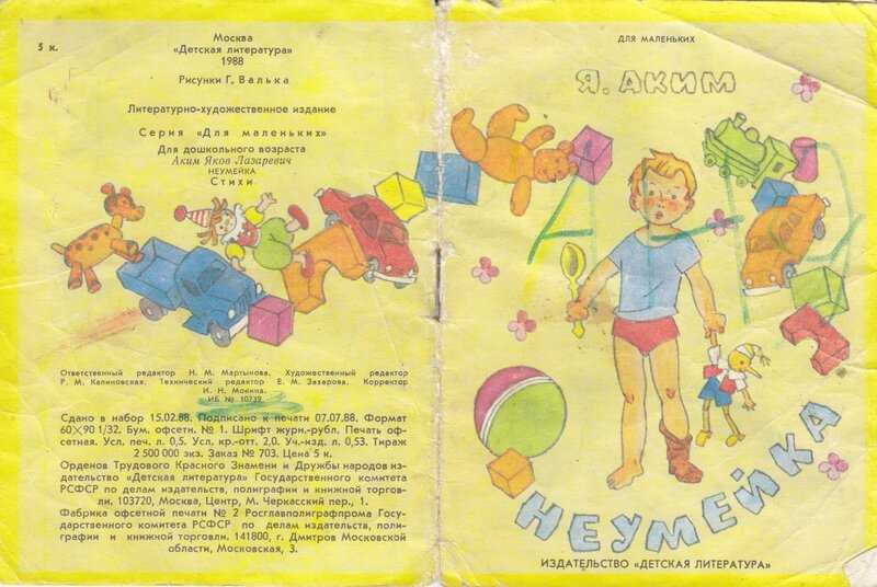 Аким яков 📜 неумейка
