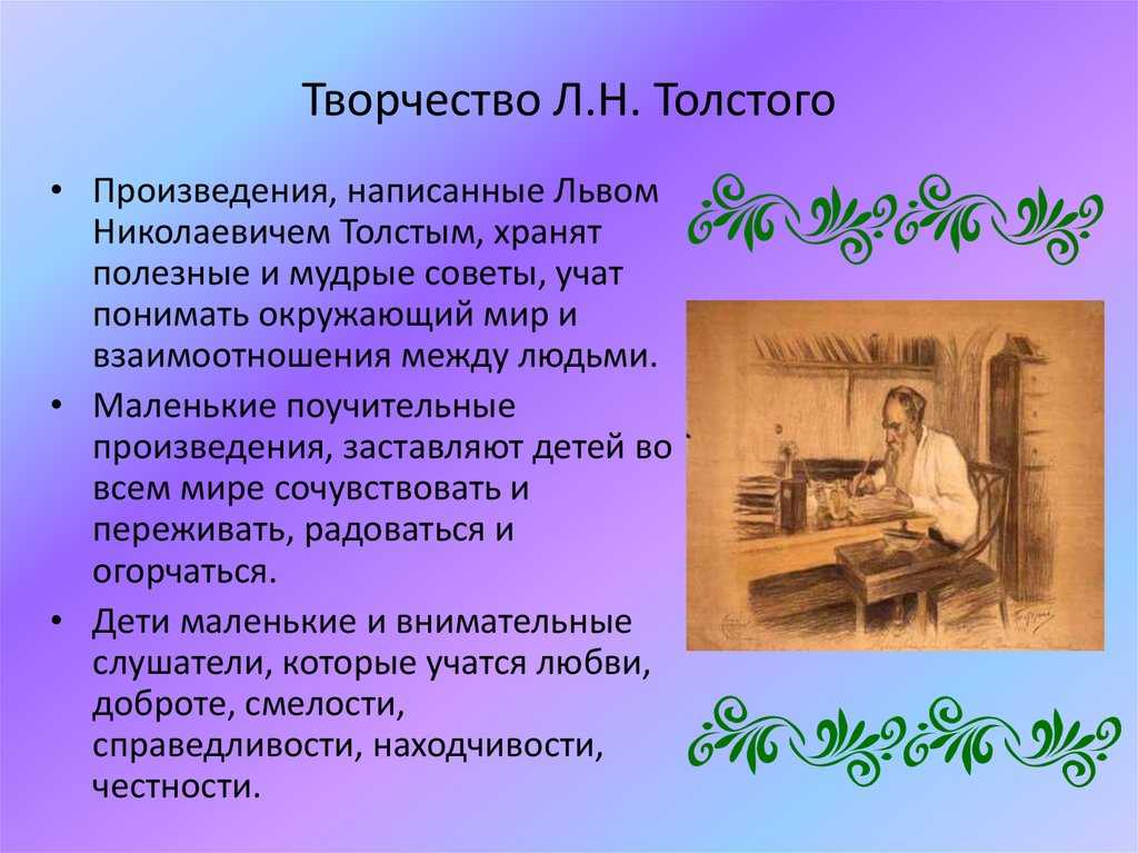 Викторина по произведениям л. толстого. воспитателям детских садов, школьным учителям и педагогам