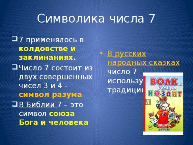 Сказки с цифрой 12. числа в русских народных сказках. почему у царя было три сына и зачем безглазому дитяти семь нянек
