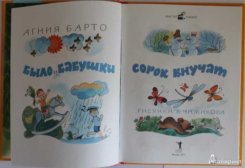 Стихи барто для детей 1 класса читать