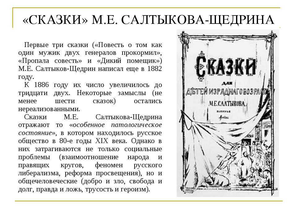 «пропала совесть» — краткое содержание сказки м.е. салтыкова-щедрина