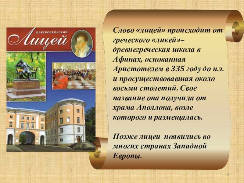 Как появилось слово школа