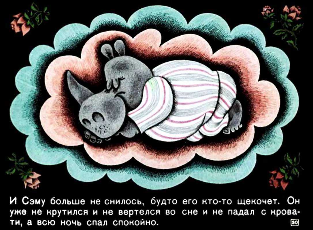 Заходер добрый носорог краткое содержание