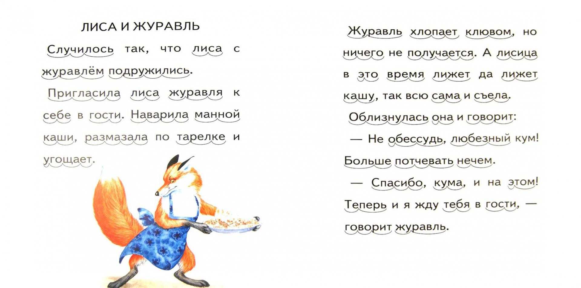 Лиса и журавль сказка русско-народная — читать с картинками, смотреть видео мультфильм, слушать аудиосказку