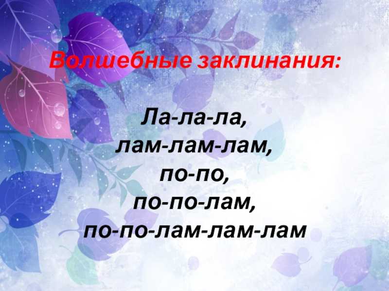 Сказки на ночь для детей - читать и слушать перед сном