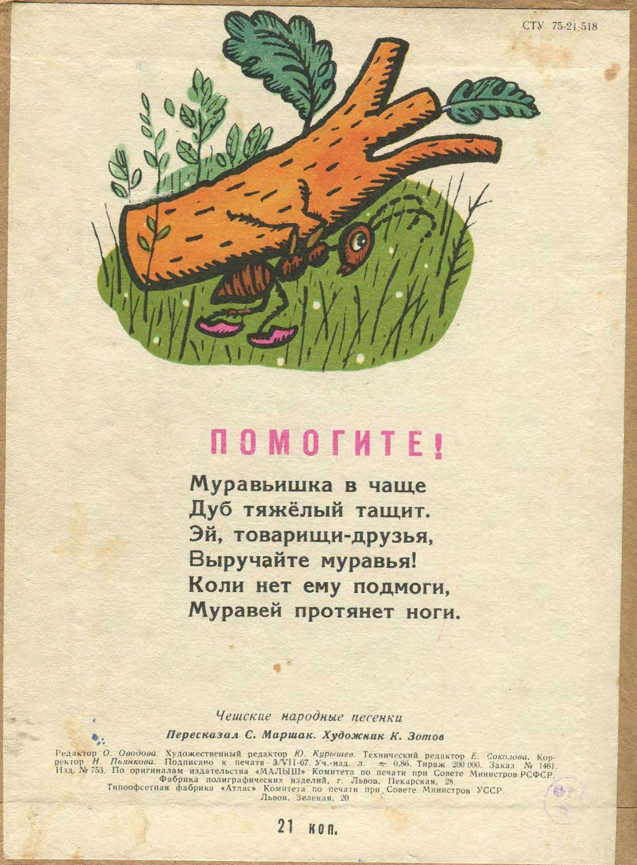 Стали волк с козою петь а медведь в дуду дудеть