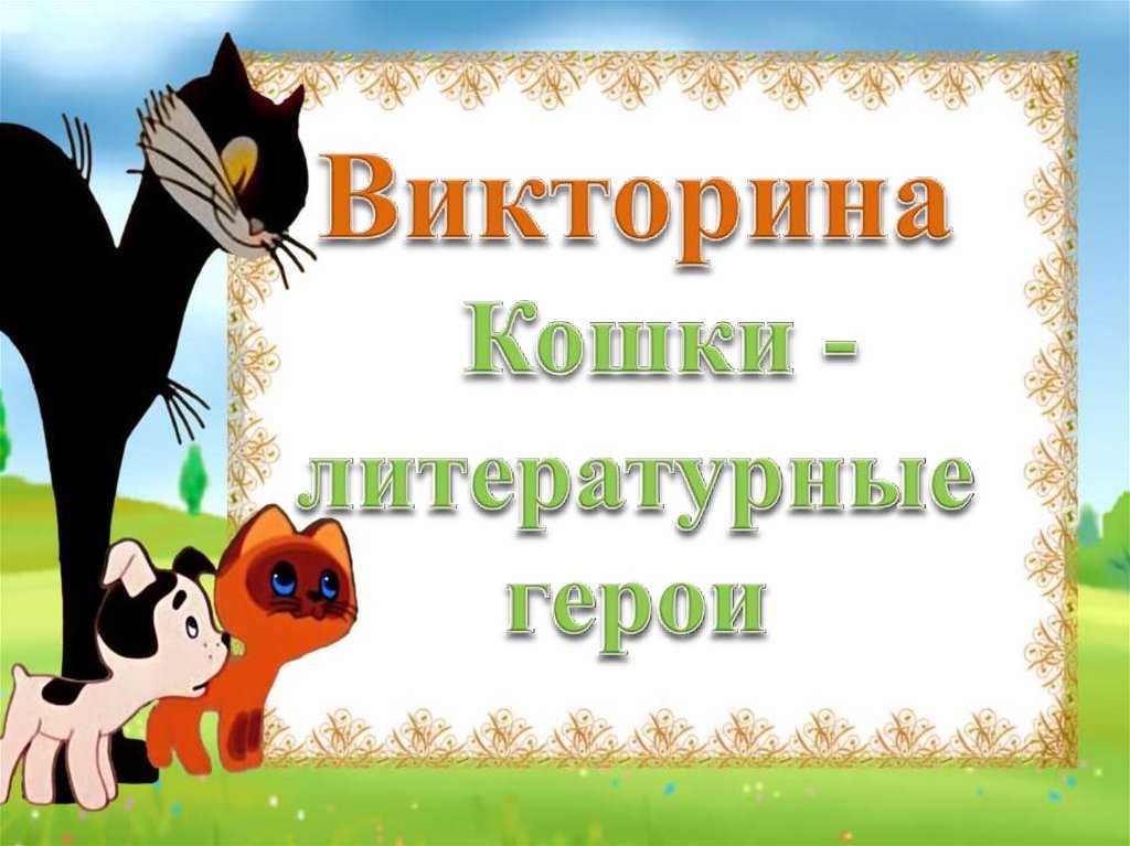 Анализ рассказа «котёнок» (л.н. толстой) | литрекон