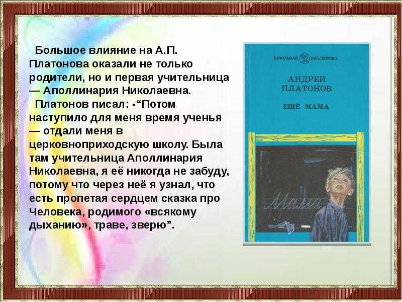 Краткое содержание еще мама платонова за 2 минуты пересказ сюжета