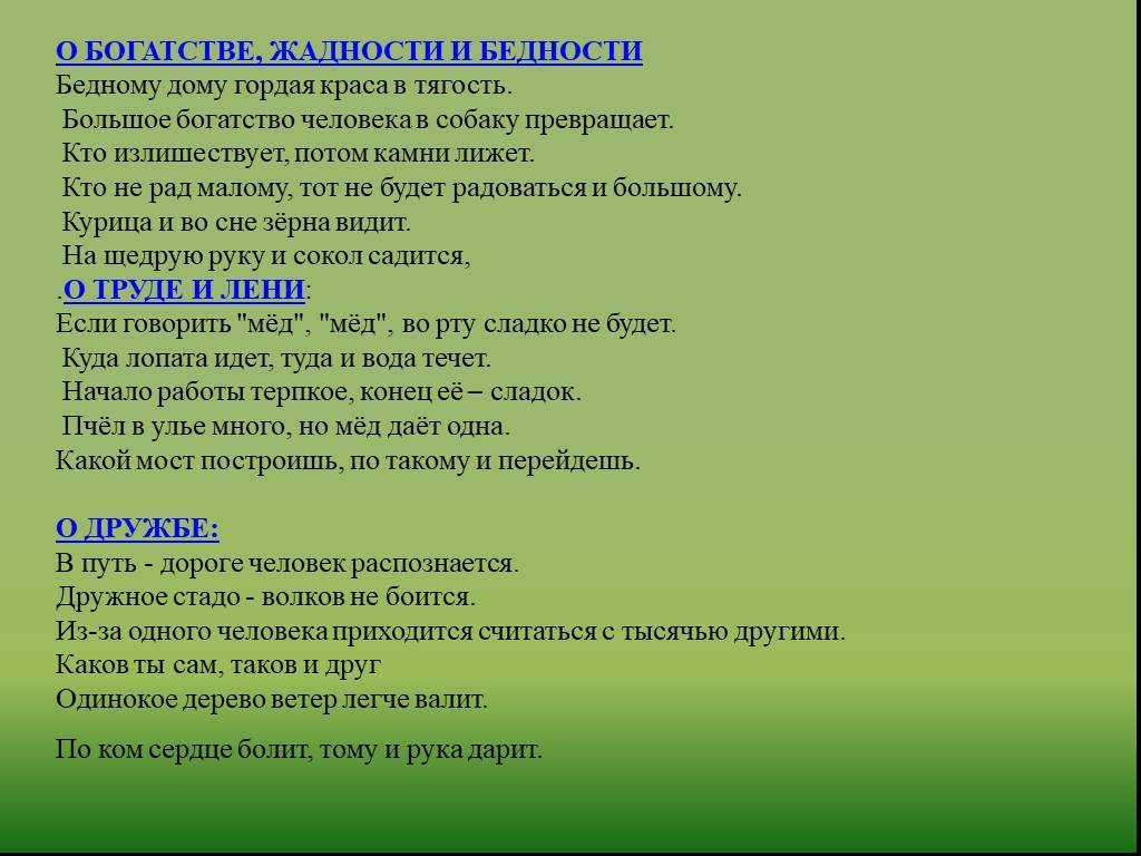 Пословицы и поговорки о жадности » текст, видео, картинки