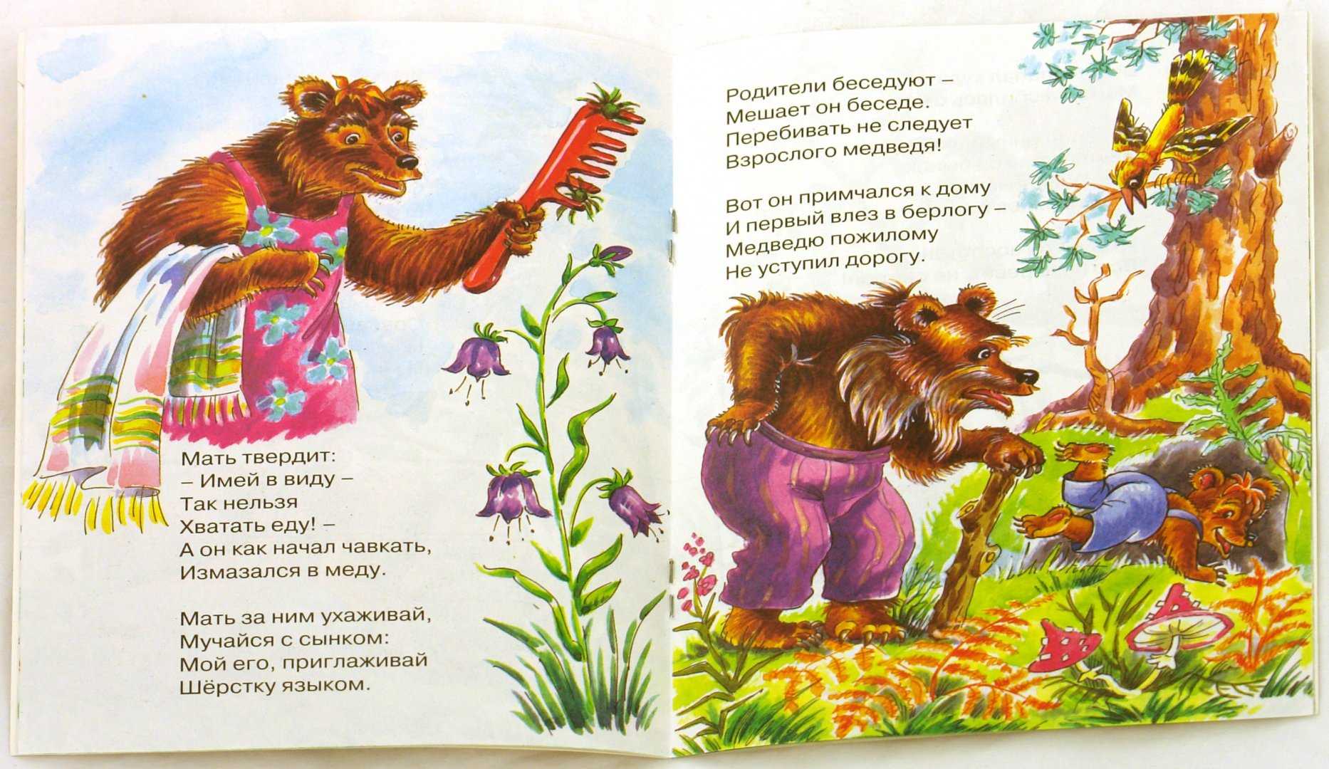 Добрые сказки на ночь