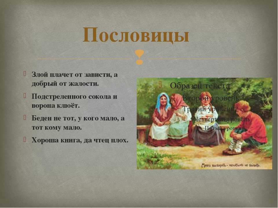 ✅ пословицы и поговорки о щедрости и жадности - vsengin.ru