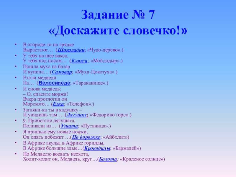 Презентация на тему "викторина по сказкам к.и.чуковского"