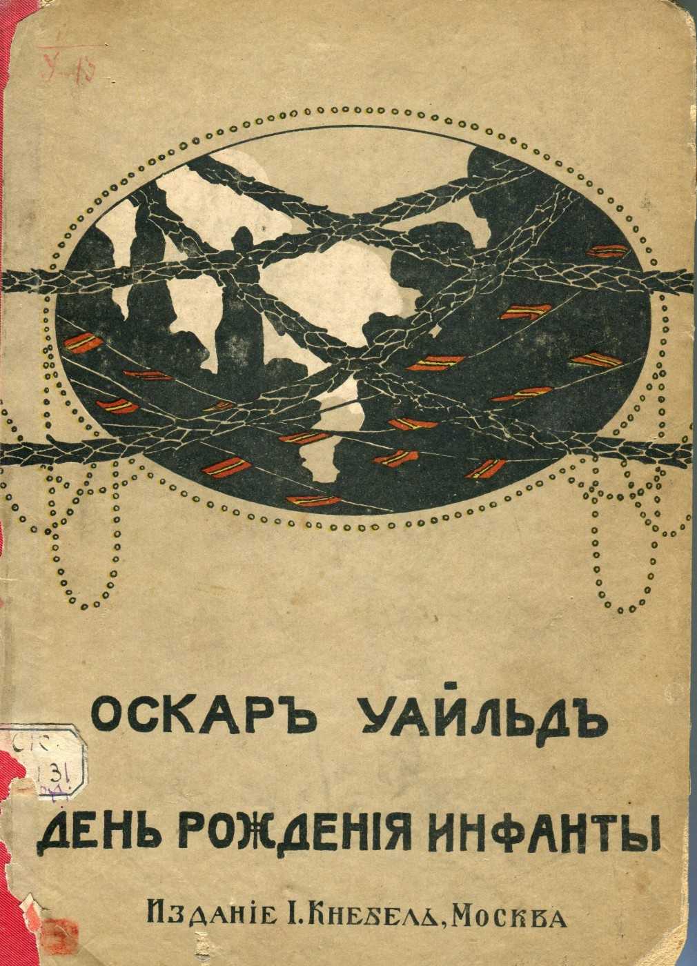 Сказочный мир уайльда: счастливый принц | литерагуру