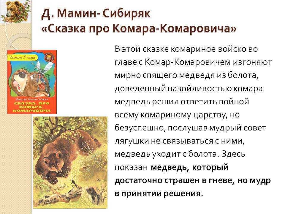 Сказка про комара комаровича (мамин-сибиряк) — читать онлайн