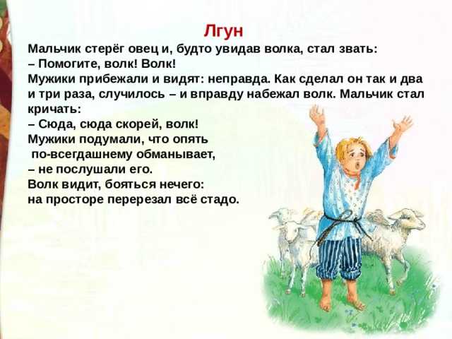 Лгун рассказ басня льва толстого читайте короткие детские сказки онлайн