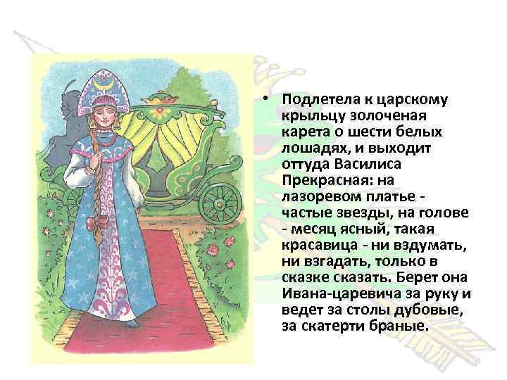 Царевна-змея — украинская народная сказка. сказка про казака и царевну.