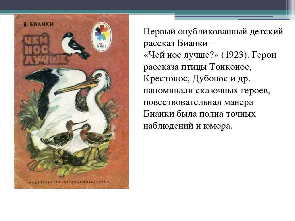 Чей нос лучше? 👃 сказка для чтения детям от автора бианки в.в.