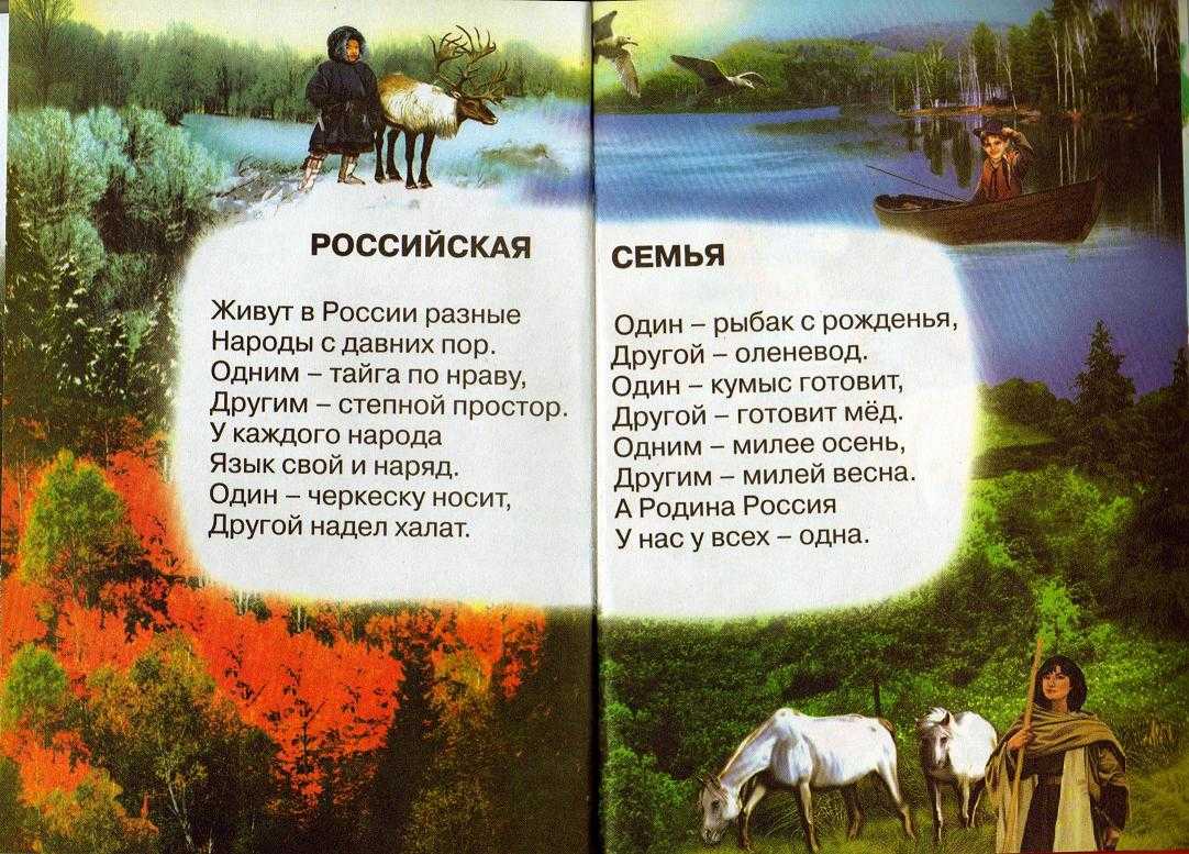 Стихи про россию для детей