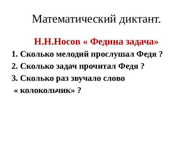 Викторина по носову (рассказы). игры по произведениям н. носова с ответами, для начальных классов