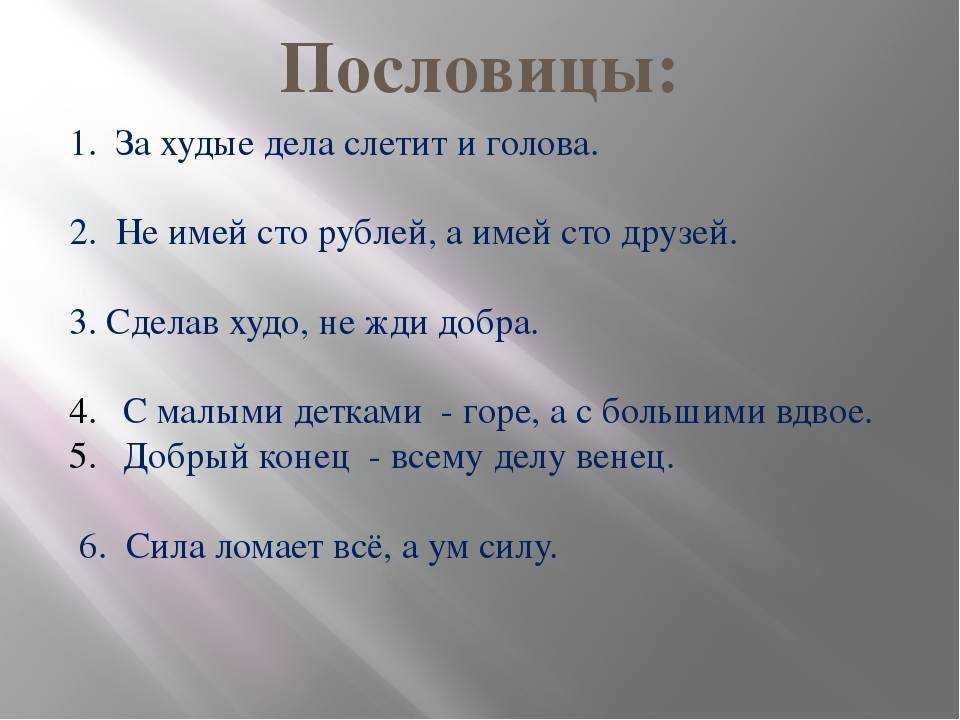 Пословицы про команду. пословицы и поговорки о коллективизме и народном мнении