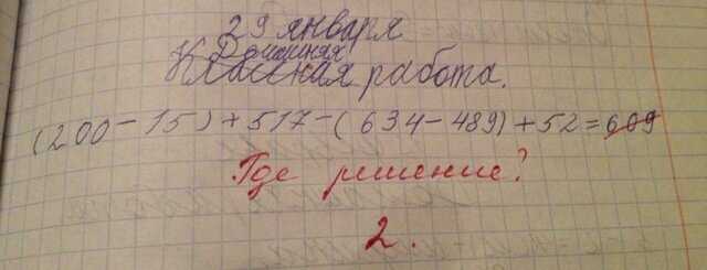 Почему ребенок дома решает а в школе получает двойки