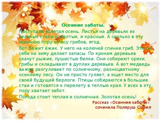 Составьте диалог на тему осень.​