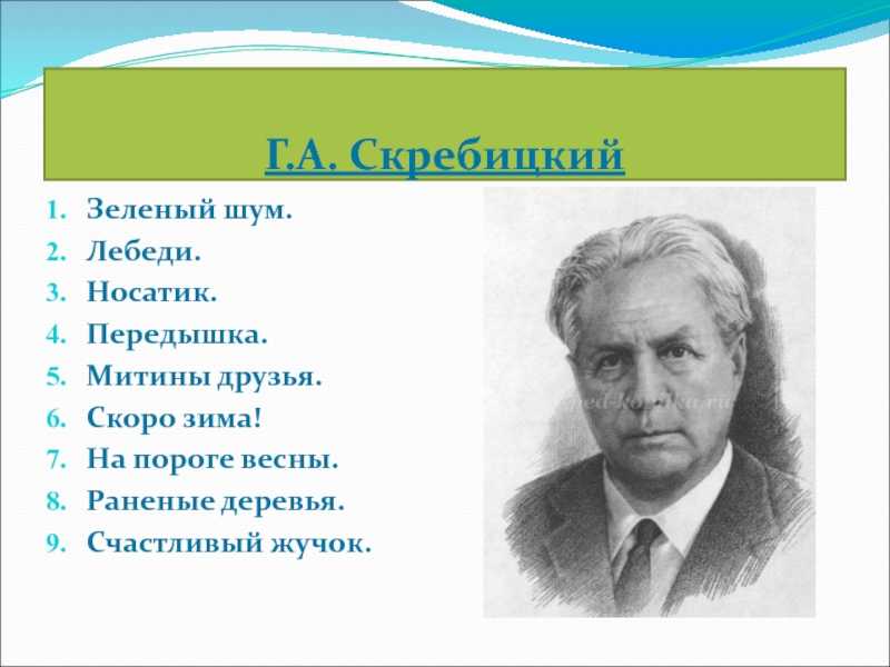 Школьное чтиво: скребицкий г. "передышка"