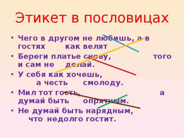 35 пословиц и поговорок о речевом этикете