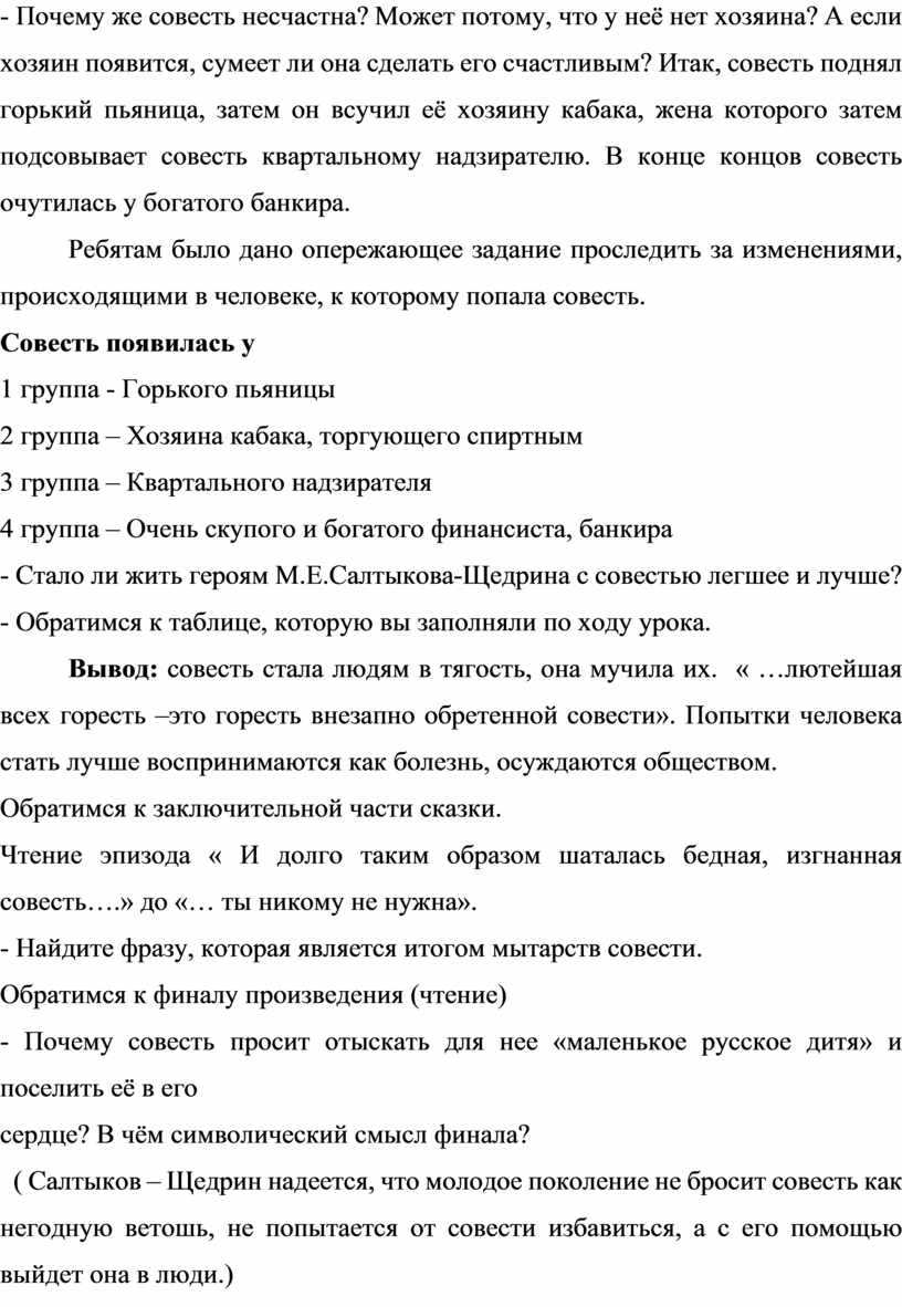 Сказка пропала совесть читать онлайн полностью, салтыков-щедрин