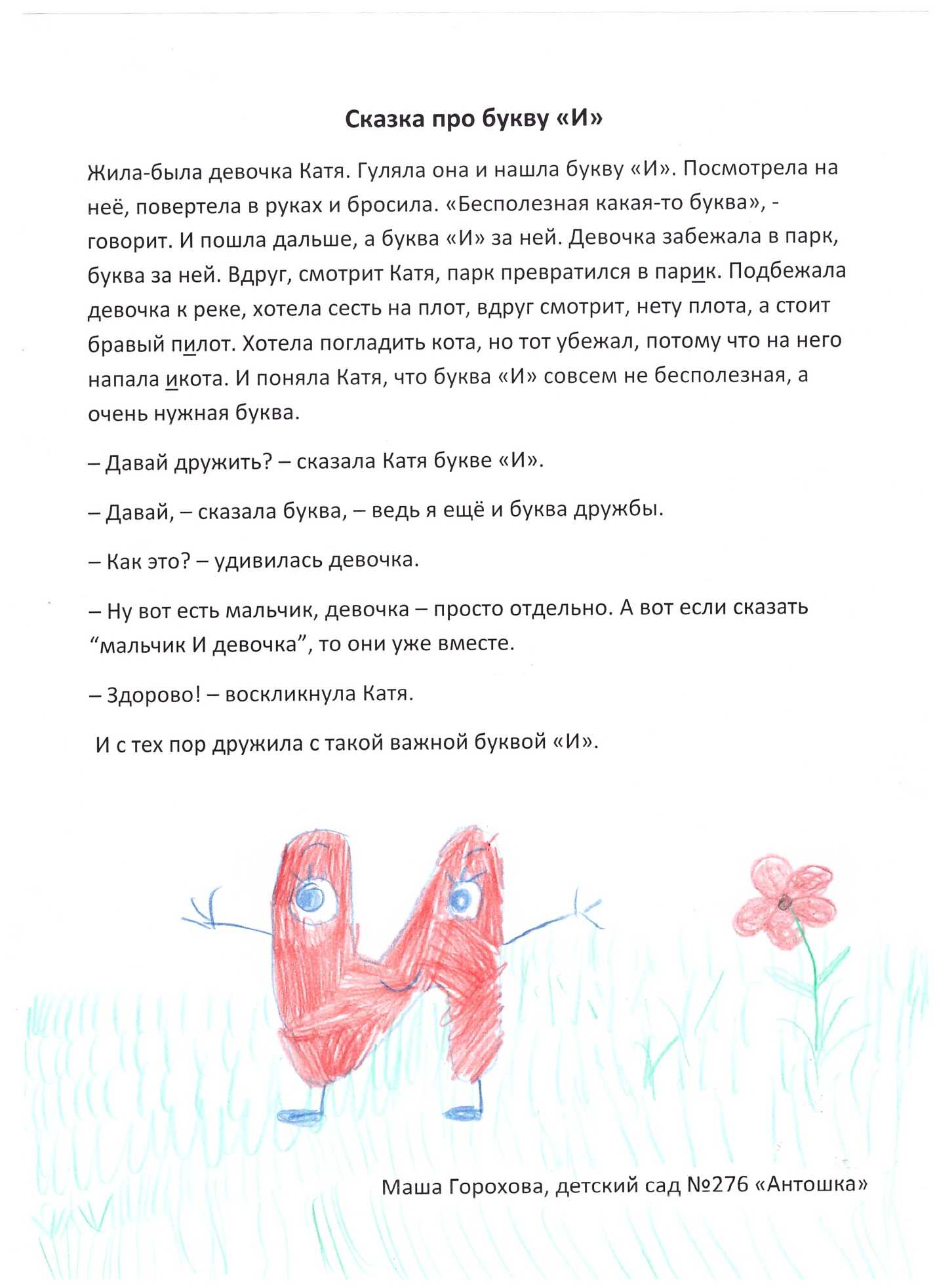 Рассказ про букву и какая она. интересные факты, загадки и даже шутки из истории букв, о которых мы даже не догадывались