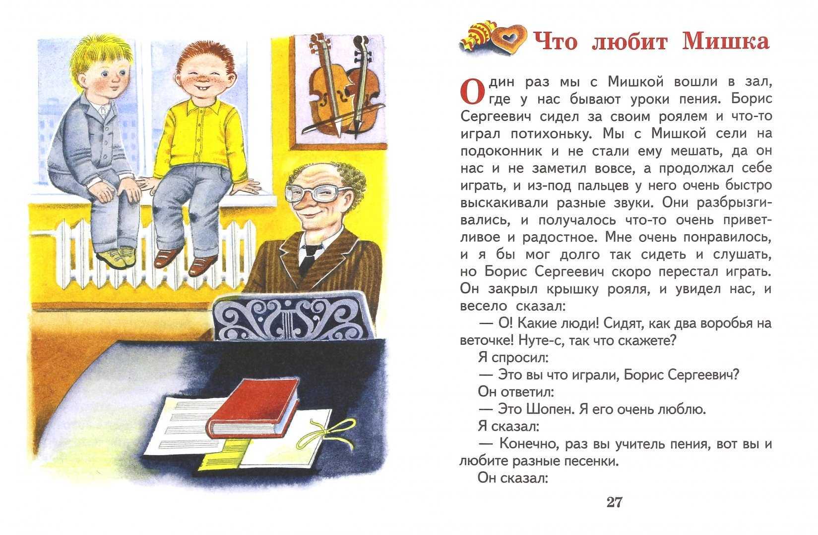 Драгунский в.ю. “главные реки” читательский дневник, краткое содержание