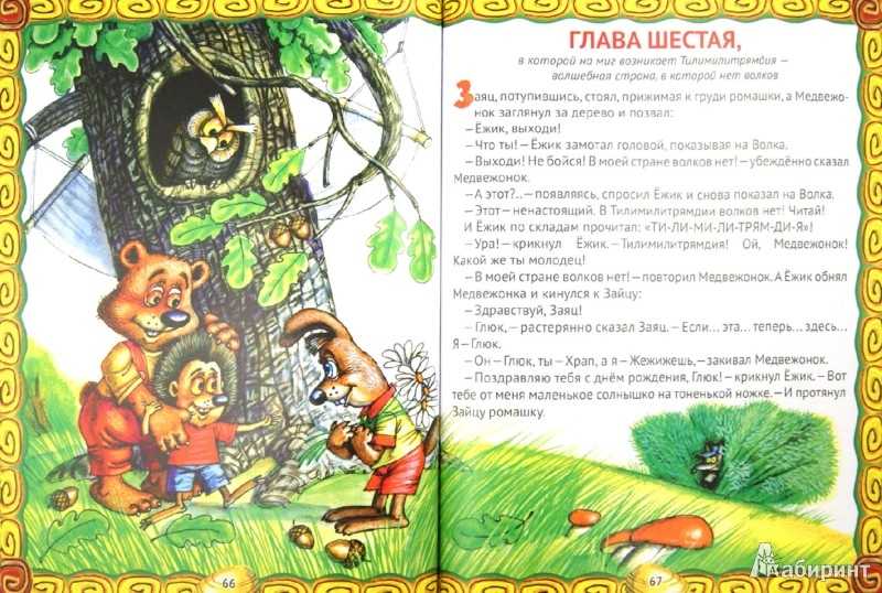 Сергей козлов. все сказки о ёжике