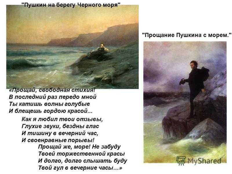 Основные мотивы лирики а. с. пушкина (стихотворения «к морю» и «вновь я посетил...»)