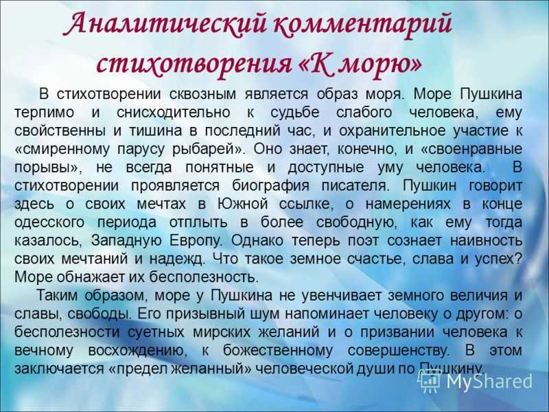 Анализ стихотворения «к морю» (а. с. пушкин) | литерагуру