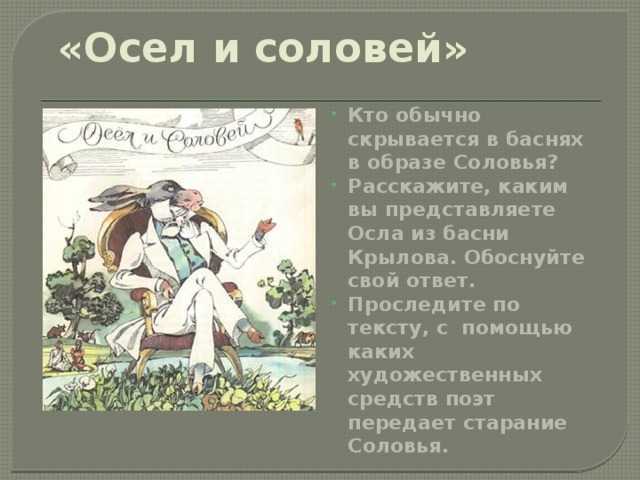 Иван крылов ? мор зверей (басня)