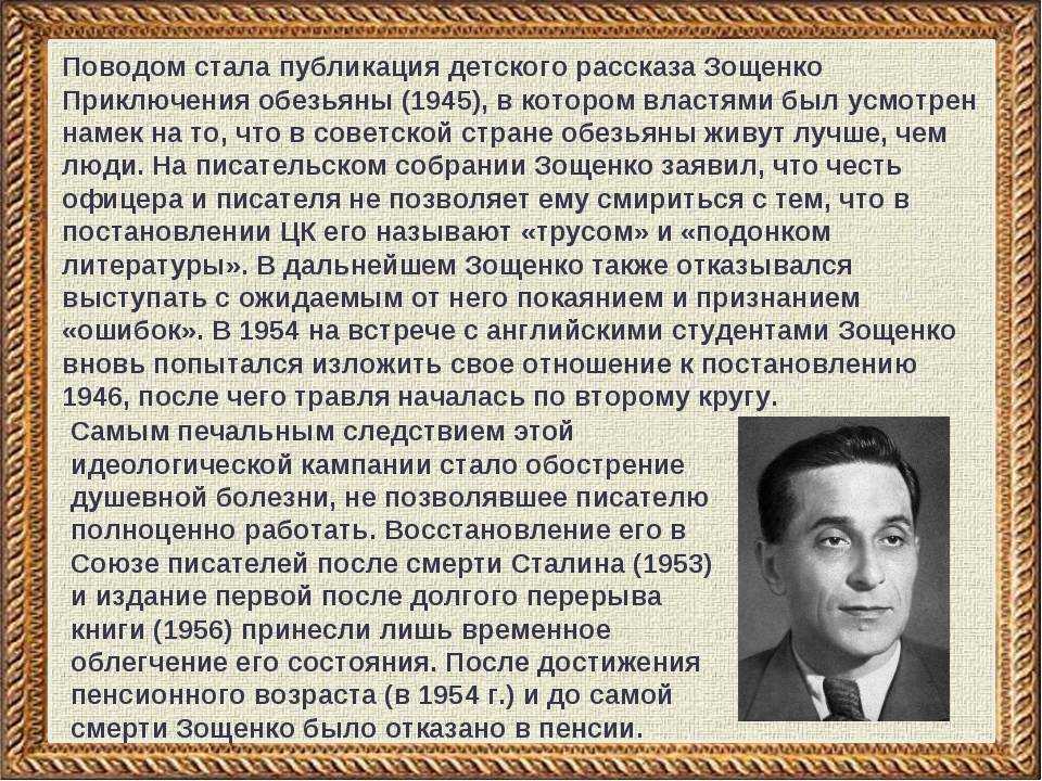 Особенности рассказов зощенко кратко самое главное