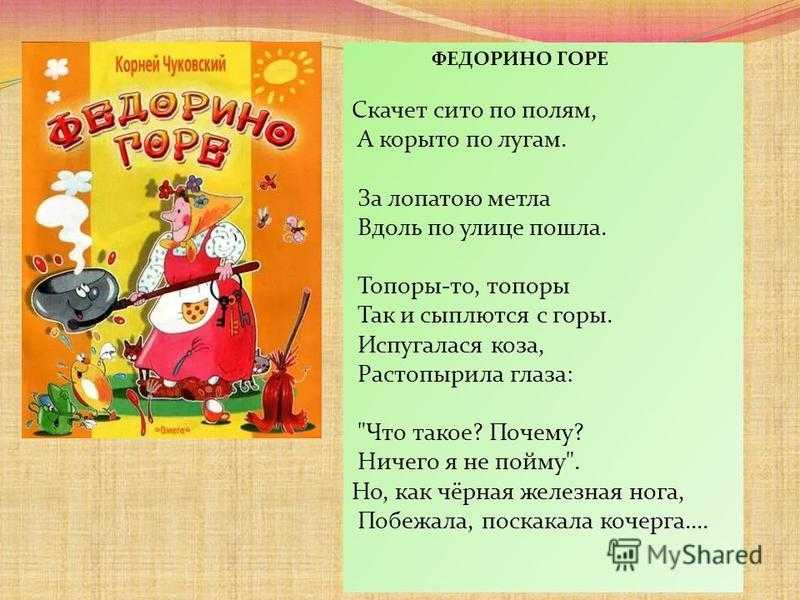 Федорино горе