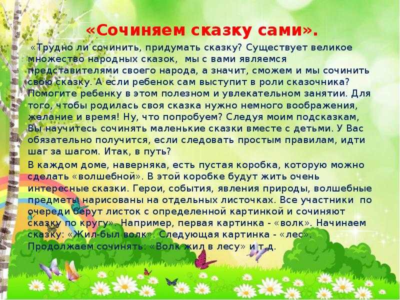 Составить сказку