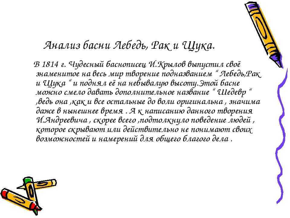 Физика и художественная литература: механика (басня «лебедь, щука и рак» крылова) | уроки физики