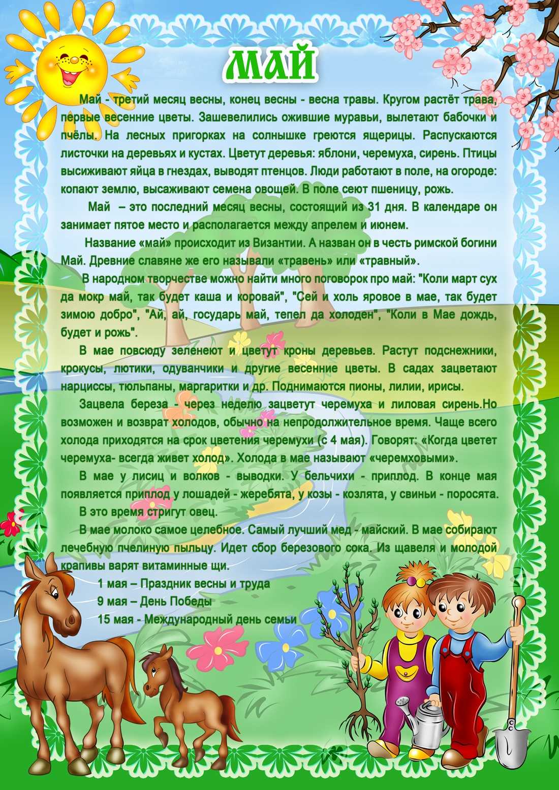 Нежные и красивые статусы про май