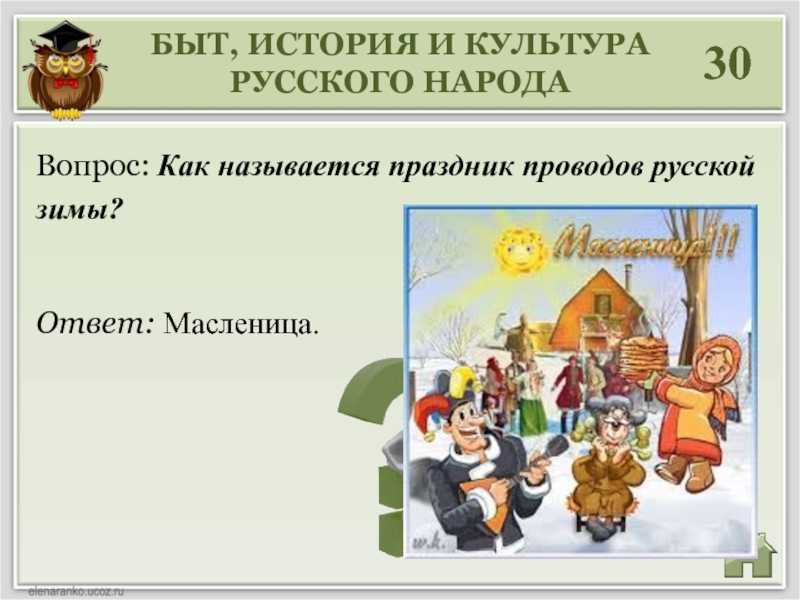 Викторина о масленице
