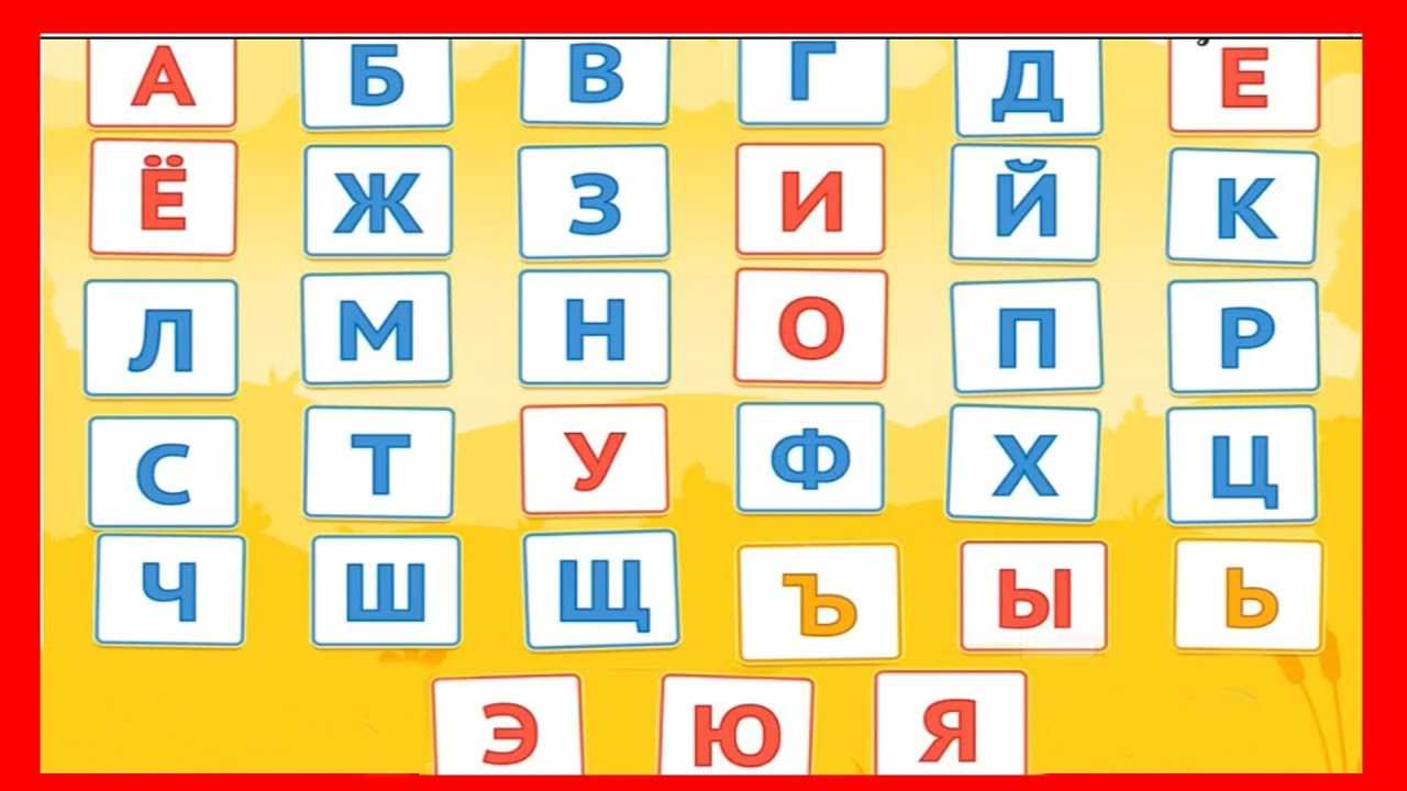 Стихи про буквы