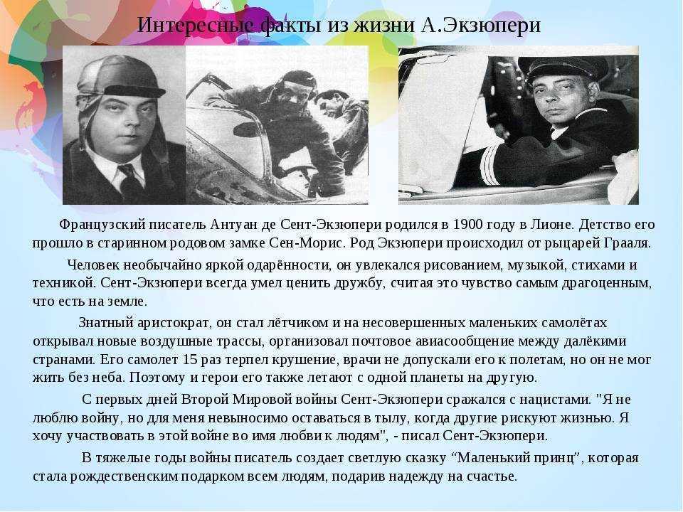 Цитаты антуана де сент-экзюпери, биография и творчество