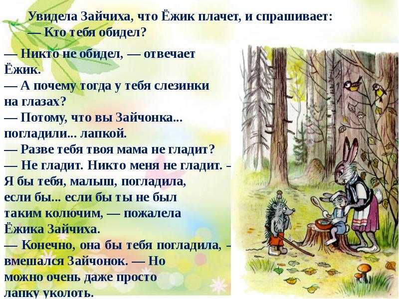 Ежик которого можно было погладить конспект
