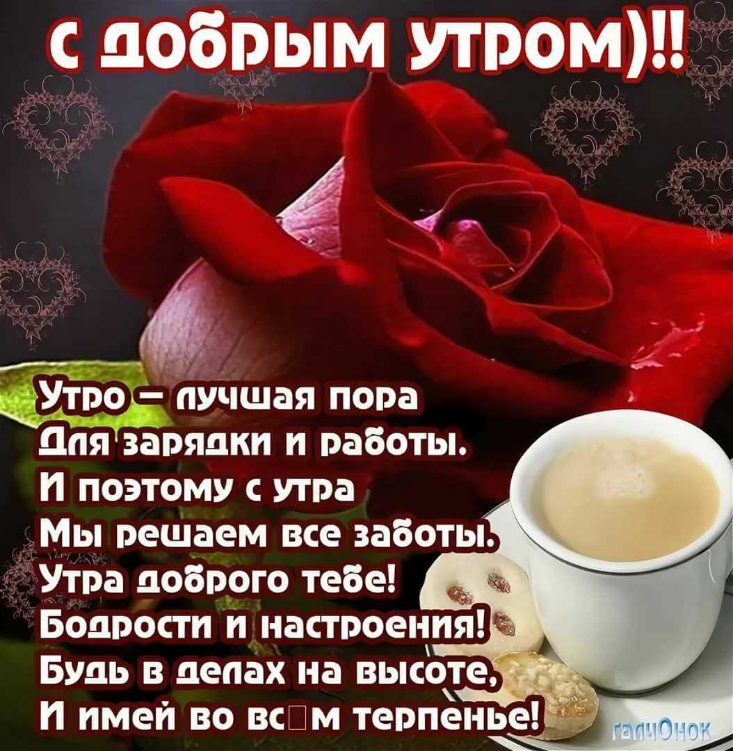 Красивые пожелания с добрым утром своими словами