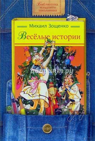 Михаил зощенко - рассказы о минькином детстве. гроза №112610646 - прослушать музыку бесплатно, быстрый поиск музыки, онлайн радио, cкачать mp3 бесплатно, онлайн mp3 - dydka.net