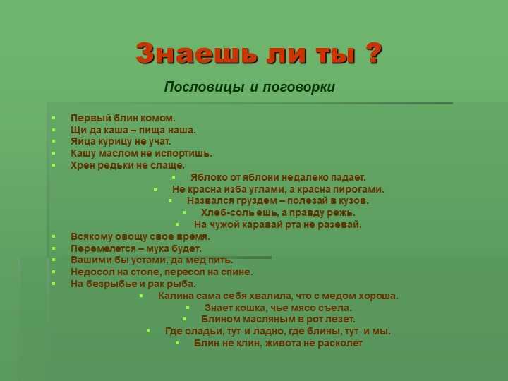Пословицы