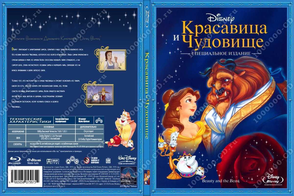 Шарль перро "красавица и чудовище" читать онлайн
