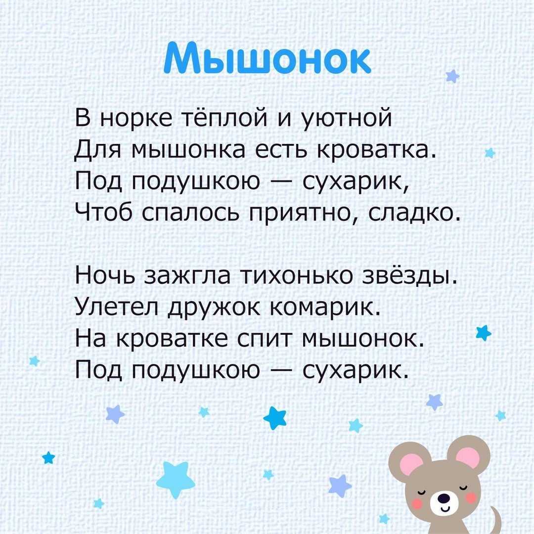 Стишки для самых маленьких перед сном. стихи на ночь детям. стишки для засыпания