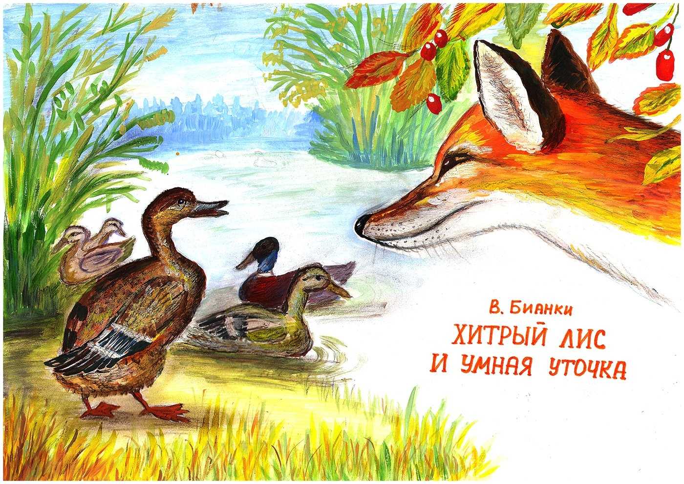 Сказки и рассказы в. в. бианки